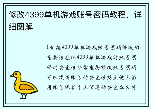 修改4399单机游戏账号密码教程，详细图解